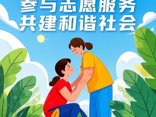 学雷锋日倡议书：让志愿精神点亮东营的春天