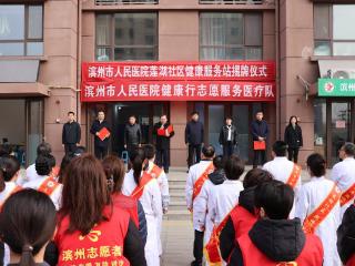 滨州市人民医院莲湖社区健康服务站揭牌暨大型义诊活动顺利举行