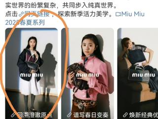 时尚品牌MiuMiu赵今麦照片被吐槽 博主：闭眼瞎拍也比这个强