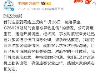 乘客乘坐航班时被裸露针头扎出血，南航致歉