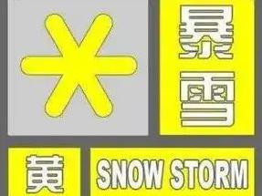 十堰发布暴雪黄色预警，预计武当山积雪超5厘米