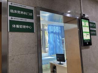 科学减重新“标尺” 重医附属永川医院多学科体重管理中心正式启用