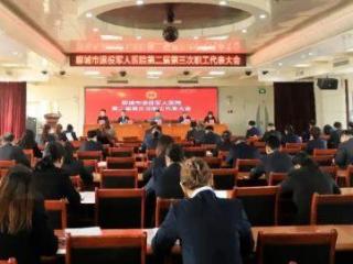 聊城市退役军人医院成功召开第二届第三次职代会暨工代会