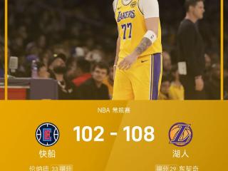 NBA战报：詹姆斯17+5+9，伦纳德空砍33分，湖人108-102快船