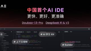 字节跳动面向国内发布首个AI IDE Trae，用AI提升开发者效率