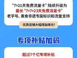 商家们快站队！ 饿了么将再投入超10亿元扶持