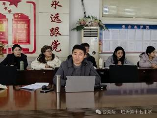 兰山区信息科技学科教学研讨会在临沂第十七中学召开