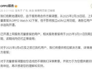 OPPO Watch X2上网流量服务下架：给用户补偿159元耳机