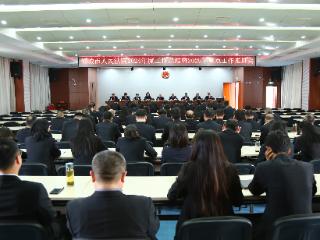 邹城市人民法院召开2024年度工作总结暨2025年重点工作推进会