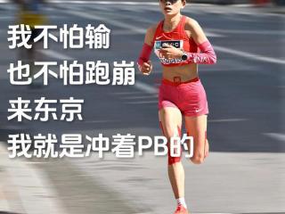 顺子专栏｜从差距4分半到1分20秒，我终于敢想女子国家纪录了