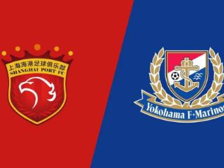 前瞻|上海海港1-0横滨水手：中超连胜领跑，亚冠淘汰赛海港有信心