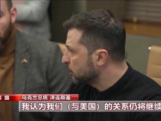 特泽会“谈崩” 英国又接棒开会 特朗普再言“忍不了”泽连斯基