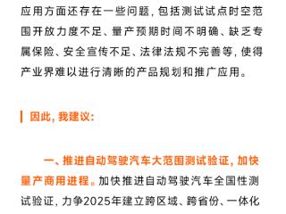 雷军：我国自动驾驶汽车量产已初具条件 建议大范围测试、设专属保险推进