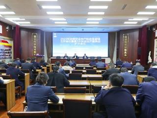 山东省地矿局第七地质大队召开2025年全队安全生产和应急管理工作会议暨第1次安委会扩大会议