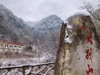 天堂寨下雪了，给游客带来惊喜