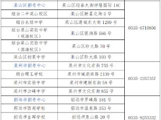 烟台市2025年上半年中小学教师资格笔试3月8日进行