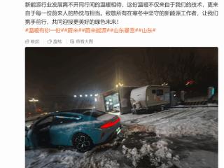 小米SU7雪地受困趴窝 蔚来换电小哥雪中送炭助其脱困