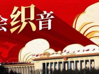 两会织音丨全国政协委员梁勇：建议开展“中国棉花”和“新疆棉花”等认证工作