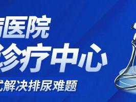 别再犹豫了！云南瑞梦消融术，超20万例前列腺增生患者亲身验证