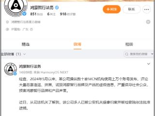 “鸿蒙智行法务”发声：多人已被缉拿归案