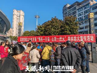 仁怀市盐津街道开展“情系一片绿，心防一把火”森林防火宣传活动