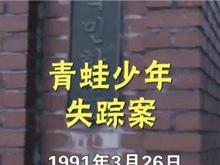 韩国5小学生放学进山玩耍，误入军队训练场附近，多年后发现遗骸