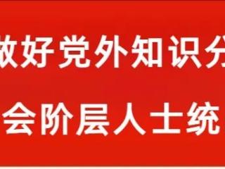 【学习读本（42）】团结新的社会阶层人士是统战工作新的着力点