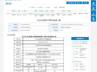 六安市五里墩大桥拆除重建工程中标结果“出炉”