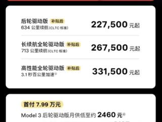 特斯拉Model 3保险补贴、免息政策宣布延期：现款23.55万元起售