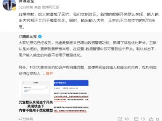 腾讯公关总监致歉“霸王条款”争议：输入输出内容不会用于模型优化