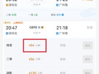 同一高铁特等座比二等座还便宜2元 12306客服回应：折扣力度不同