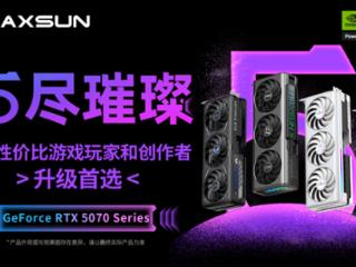 高性价比升级首选！铭瑄GeForce RTX 5070系列显卡即将登场