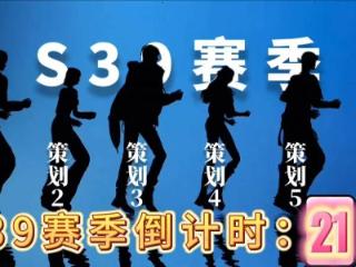 S39赛季更新在即，这2项调整要提前知道，保你新赛季多加20星