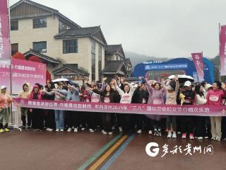 活力巾帼 加油黔行丨黔西南州举行2025 年“三八”国际劳动妇女节巾帼欢乐跑活动