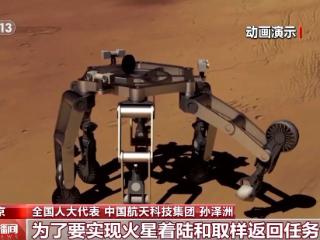 逐梦火星！我国计划2030年前后完成火星采样返回