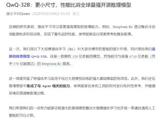 DeepSeek最强对手来了！阿里巴巴QwQ-32B正式发布：更小尺寸 消费级显卡即可部署