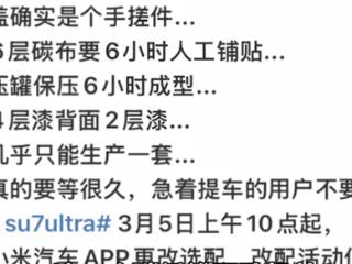 雷军不推荐！小米SU7 Ultra开孔机盖原来真是手搓件 一天只能产一套