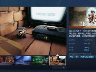 《Elusive》Steam页面开放 2027年发售