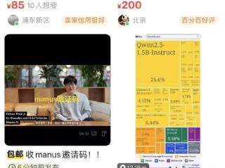 Manus横空出世！有卖家将其邀请码炒到了五万