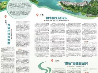 一水联三域 法治护安澜——黔桂滇三省（区）法治（制）报全国两会联动报道