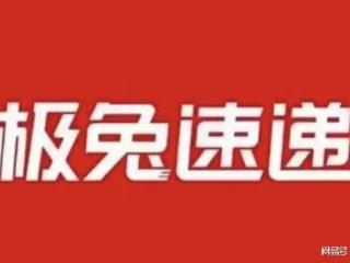 极兔速递2024年度业绩亮眼，经调整EBITDA同比增超4倍