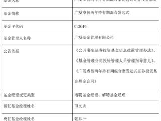 广发基金张东一离任5只基金