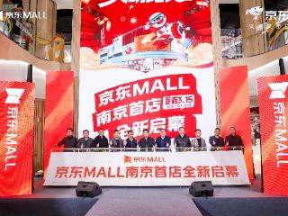 15日试营业！南京京东MALL春季家博荟启幕