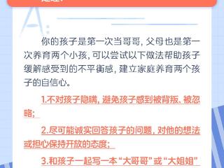 每日一题丨父母如何跟孩子表达想要二胎的决定？