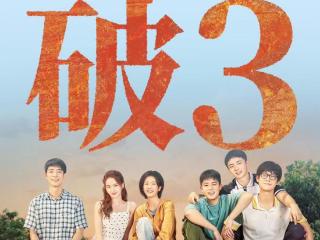 央视《北上》看了5集剧情乏味表演浮夸，竟被6位00后小戏精惊艳了