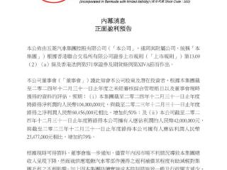 五菱汽车发布盈利预告：2024 年录得超亿元净利，同比增长约 50%