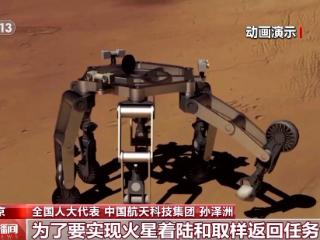 从《政府工作报告》看中国航天发展 2030年前后我国将实施火星采样返回