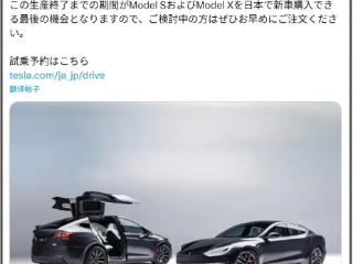 特斯拉日本停售Model S和Model X