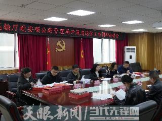 省交通运输厅到安顺公路管理局调研指导离退休工作