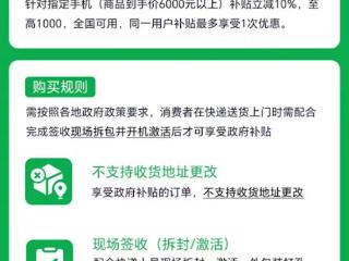 6000元以上手机政府补贴立减10% 最高1000元